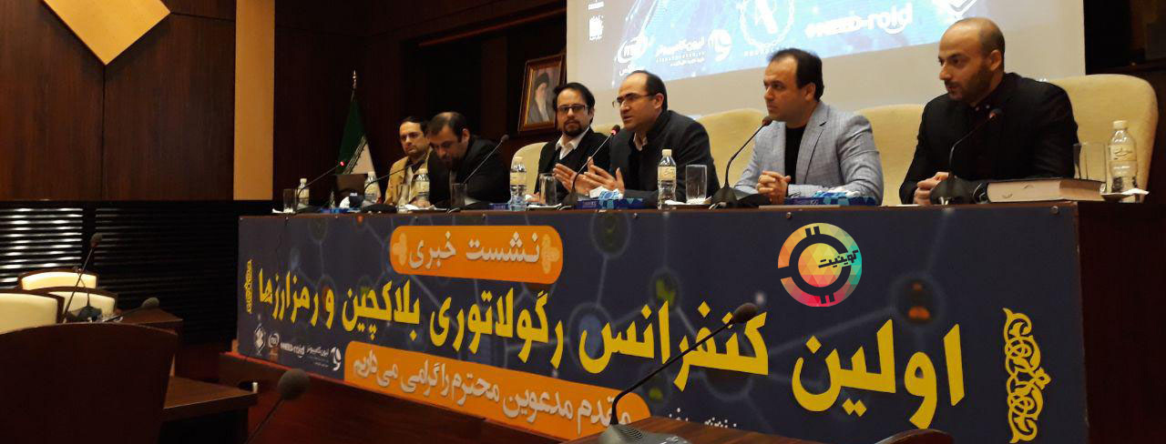 کنفرانس رگوبلاک