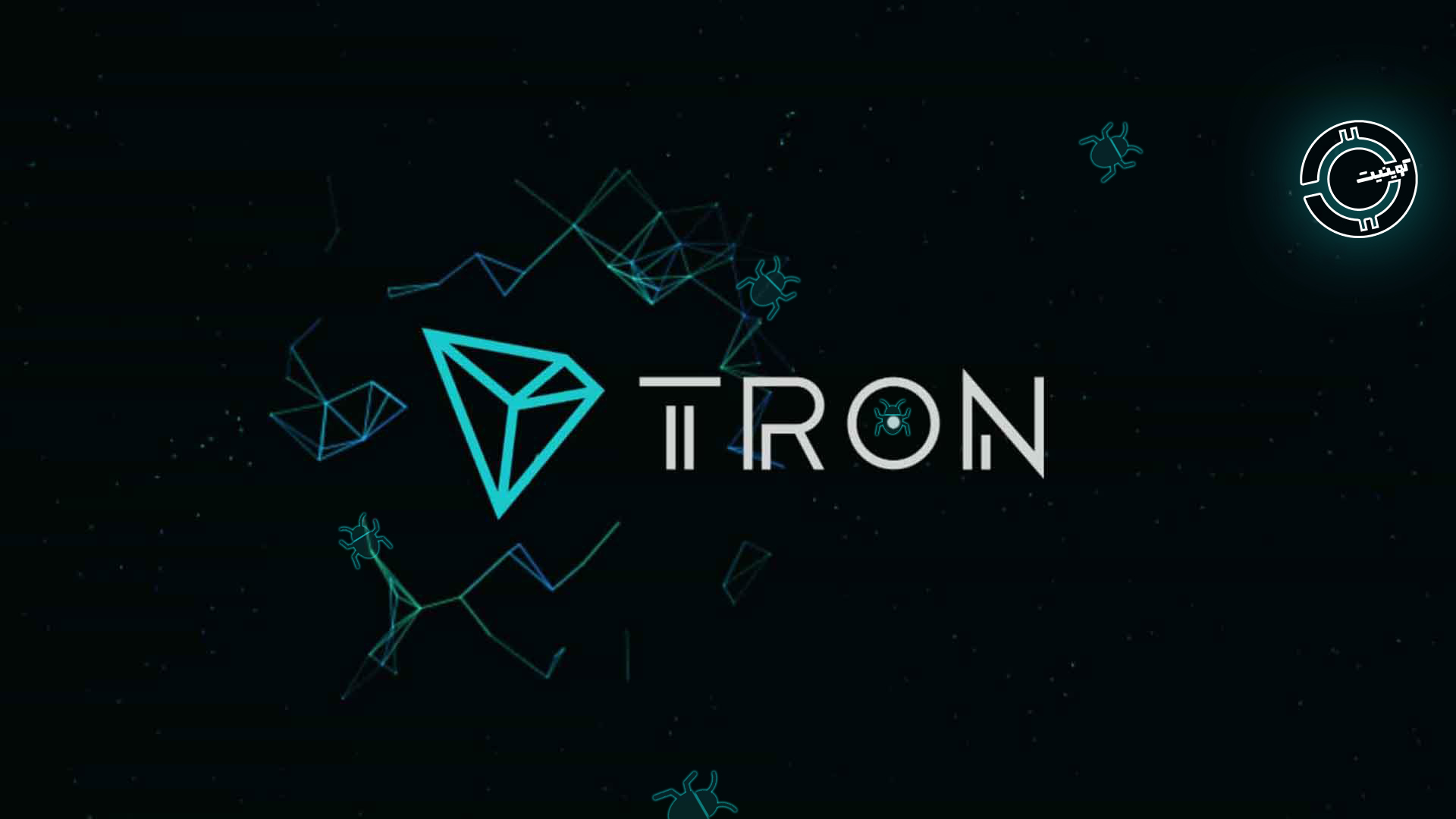 Tron Bug