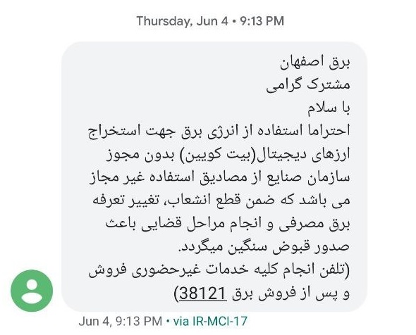 پیامک شرکت برق اصفهان
